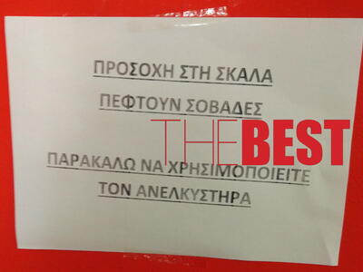 Οι σκάλες, το ασανσέρ και οι σοβάδες στην Πάτρα