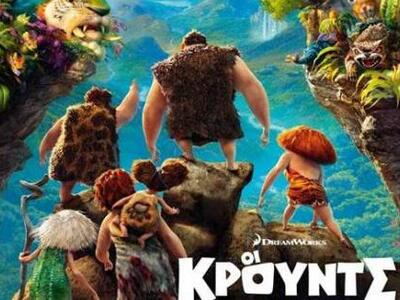 Έρχονται οι Προιστορικοί "Κρουντς&q...