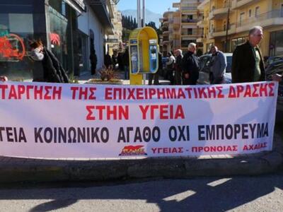 Πάτρα: Παράσταση διαμαρτυρίας από το ΠΑΜ...