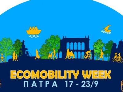 Ecomobility γιορτή στην Πάτρα