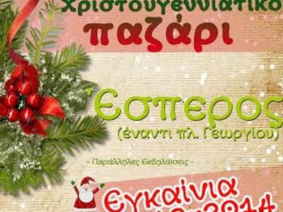 Πάτρα: Από την Παρασκευή το Χριστουγεννι...