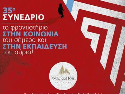 Στην Πάτρα εκατοντάδες καθηγητές για το ...