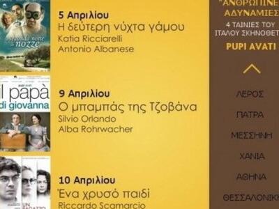 Πάτρα: Κινηματογραφικό αφιέρωμα με 4 φιλ...