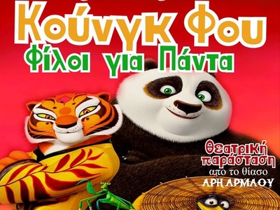 Πάτρα: Στις 4-8 η παιδική παράσταση &quo...