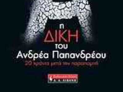 Παρουσίαση του βιβλίου του Αντώνη Βγόντζ...