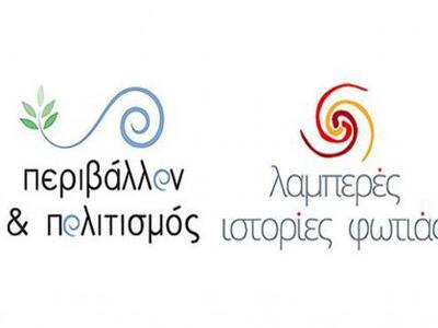 Γιορτή για  το «Περιβάλλον και τον Πολιτ...