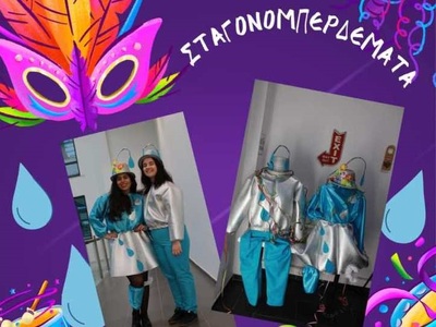 Πατρινό Καρναβάλι 2026: «Σταγονομπερδέμα...