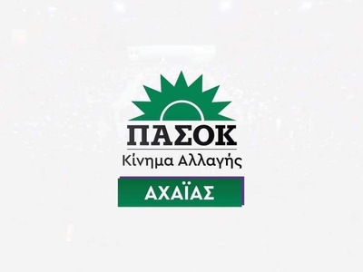 ΠΑΣΟΚ Αχαΐας: Η υποβάθμιση των δημόσιων ...