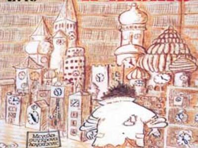 Την "Μόμο" του Μίχαελ Έντε θα ...