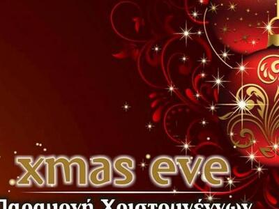 Που θα κάνουν ρεβεγιον Χριστουγέννων οι ...