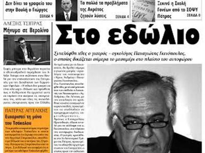 Διαβάστε σήμερα στα «ΓΕΓΟΝΟΤΑ»