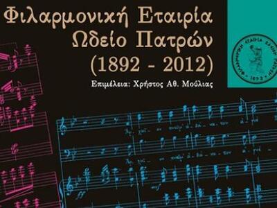 Ένα τριήμερο εκδηλώσεων για τα 120 χρόνι...