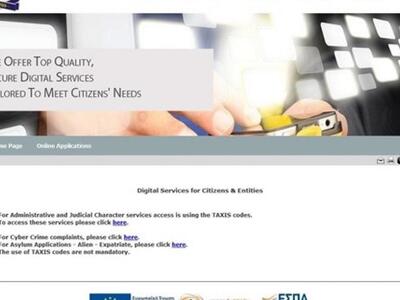 Ξεκίνησε η λειτουργία του «Ηλεκτρονικού ...