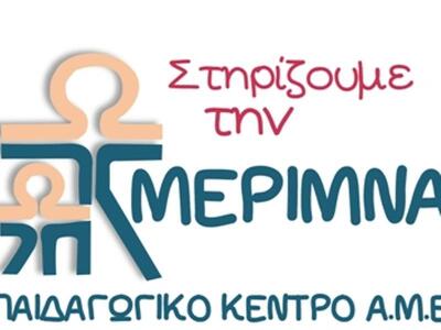 Εβδομάδα αγάπης για τα παιδιά της "...