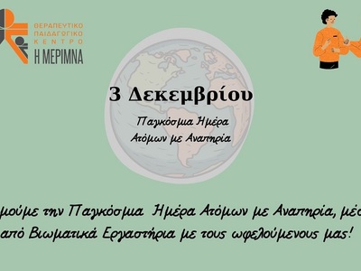 Πάτρα: Βιωματικά εργαστήρια στη "Μέ...