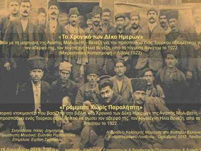 Πάτρα: Το βιβλίο "Το Χρονικό των Δέ...