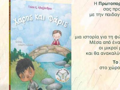 Αυτό το Σάββατο στην Πρωτοπορία της Πάτρ...