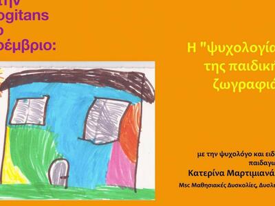 Πάτρα: Διοργανώνεται η "ψυχολογία&q...