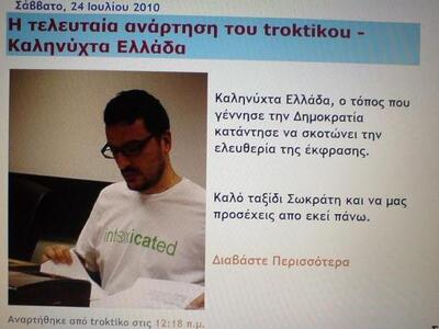 H τελευταία ανάρτηση του  troktikou