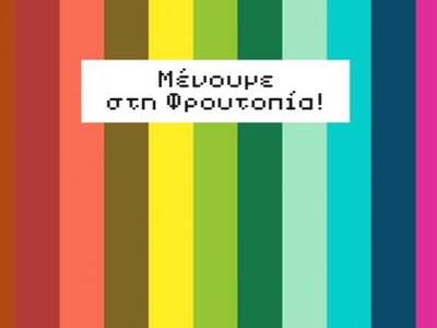 Κυκλοφορεί σήμερα το νέο φύλλο της εφημε...