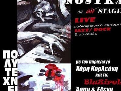 Απόψε στο "Πολυτεχνείον" στο Α...