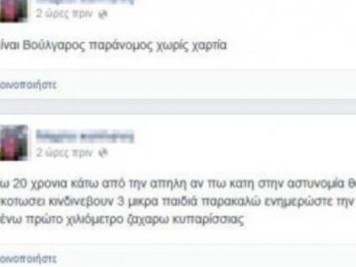 Ηλεία: Είδαν αυτό το μήνυμα στο facebook...