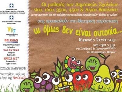 "Κι όμως δεν είναι ουτοπία…", ...