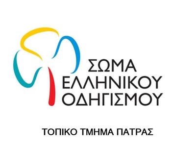 Εορτασμός των 100 Χρόνων του Παγκόσμιου Οδηγισμού