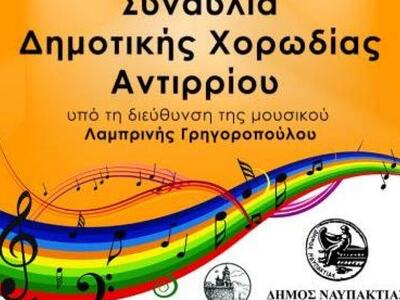 Μουσική εκδήλωση στην Πλατεία Χορμόβα το...