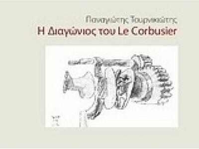 Παρουσίαση του βιβλίου "Η διαγώνιος...