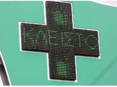 Κλειστά και σήμερα τα Φαρμακεία στην Πάτ...