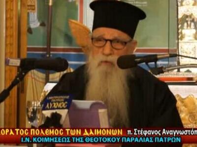 Ο πρωτοπρεσβύτερος π. Στέφανος Αναγνωστό...
