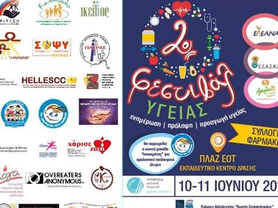 Πάτρα: Ενημερωτικό περίπτερο από την &qu...