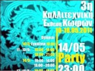 Η 3η Καλλιτεχνική Έκθεση Κωφών στην Πάτρα 