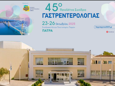 Το 45ο Πανελλήνιο Συνέδριο Γαστρεντερολο...