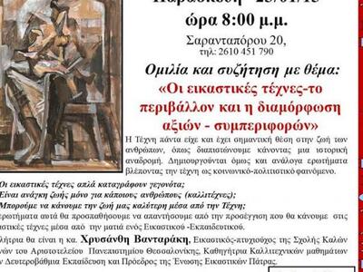 Πάτρα: Συνεχιζει τις εκδηλώσεις στο Στέκ...