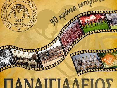 Ποδόσφαιρο: Αφιερωμένη στον… 90χρονο Παν...