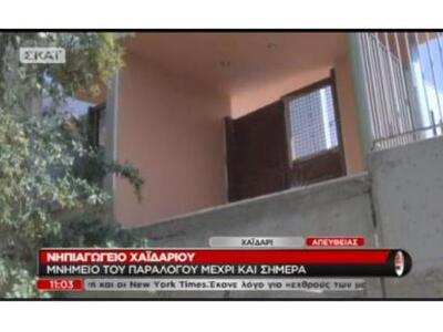 Νηπιαγωγείο για… ορειβάτες!