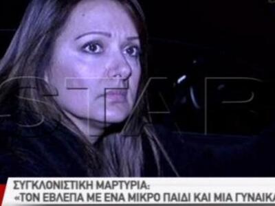 Συγκλονιστική μαρτυρία: "Έβλεπα τον...