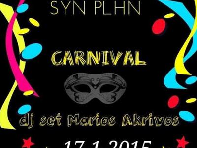 Καρναβαλικό πάρτι αυτό το Σάββατο για τη...