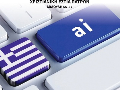 Πάτρα: Το σαββατοκύριακο 7 και 8/2 το το...
