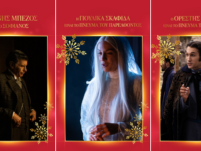 Η Ελληνικής παραγωγής ταινία "Τα Κά...