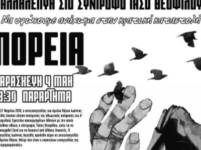 ΑΛΛΗΛΕΓΓΥΗ ΣΤΟΝ ΣΥΝΤΡΟΦΟ ΤΑΣΟ ΘΕΟΦΙΛΟΥ
