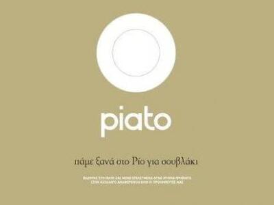 Όλη η Πάτρα στο «piato» το Σαββατοκύριακο 