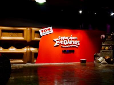 Εκδρομή στο εργοστάσιο σοκολάτας διοργαν...