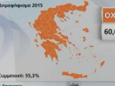 ΟΛΗ η Ελλάδα στο... ΟΧΙ - ΔΕΙΤΕ τον χάρτ...