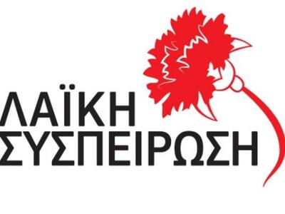 Δριμύ κατηγορώ από τη "Λαϊκή Συσπεί...