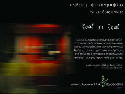 Πάτρα: Έκθεση φωτογραφίας με τίτλο Real ...