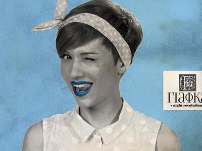 ΓΙΑΦΚΑ presents: Welcome to Havana feat....