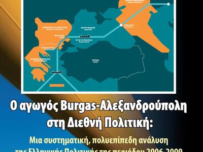 "Ο αγωγός Burgas-Αλεξανδρούπολη στη...